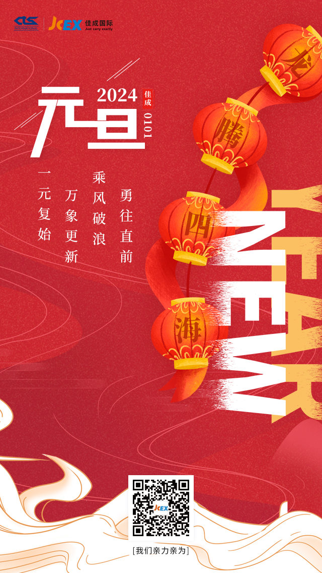 20240101元旦-超凡(1).png