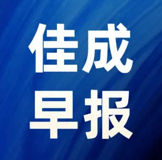 2026年7月17日超凡早报