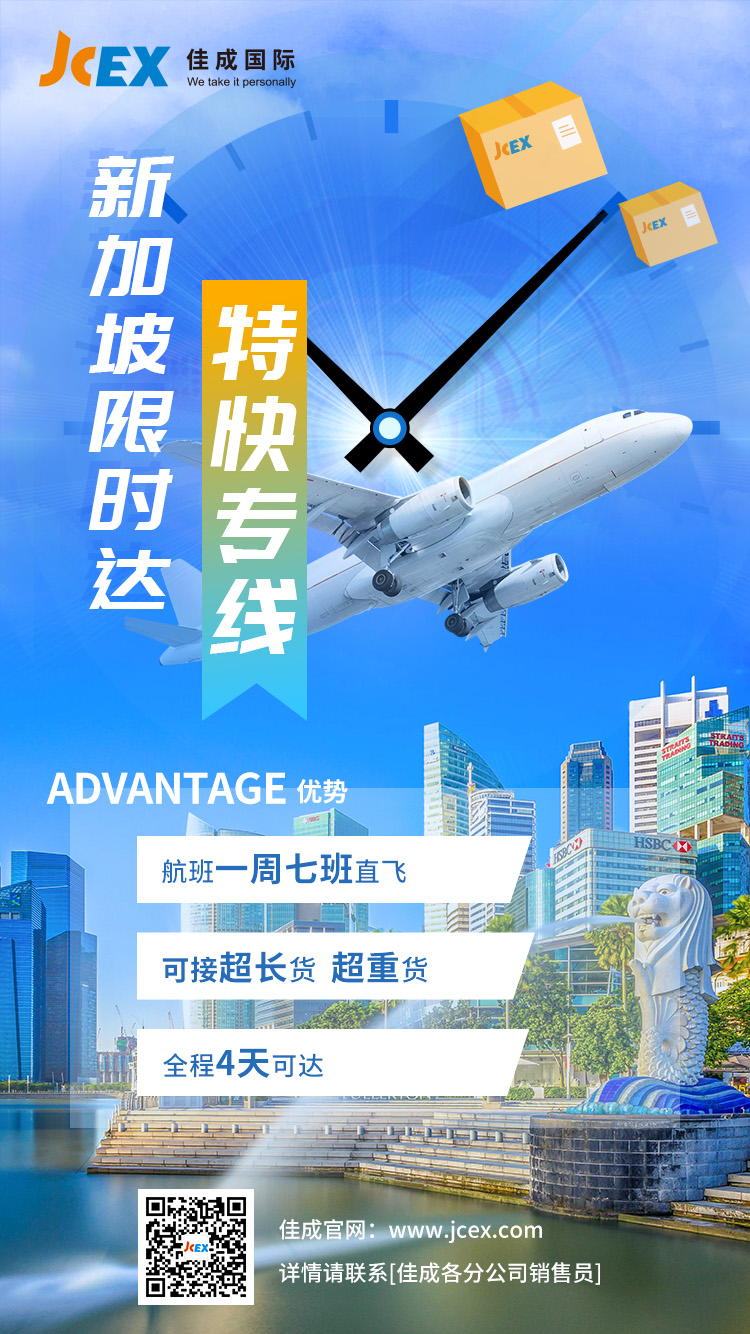 新加坡显示特快